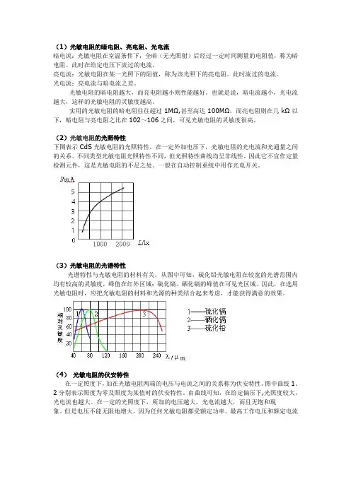 光敏电阻简介