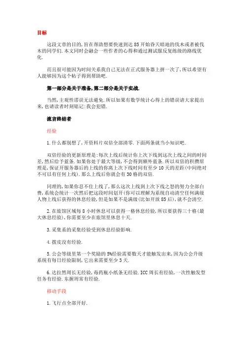 魔兽世界大灾变80-85冲级攻略心得大灾变练级你必须知道的一些事