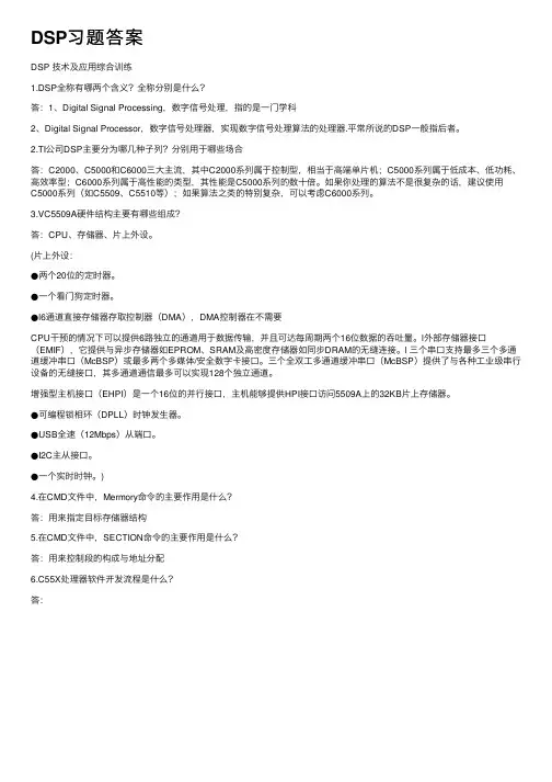 DSP习题答案