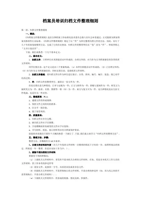 档案员培训归档文件整理细则