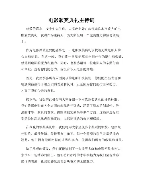 电影颁奖典礼主持词