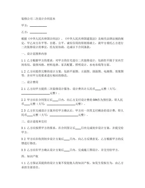 装修公司二次设计合同范本