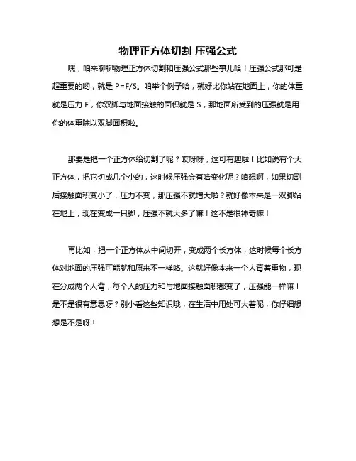 物理正方体切割 压强公式