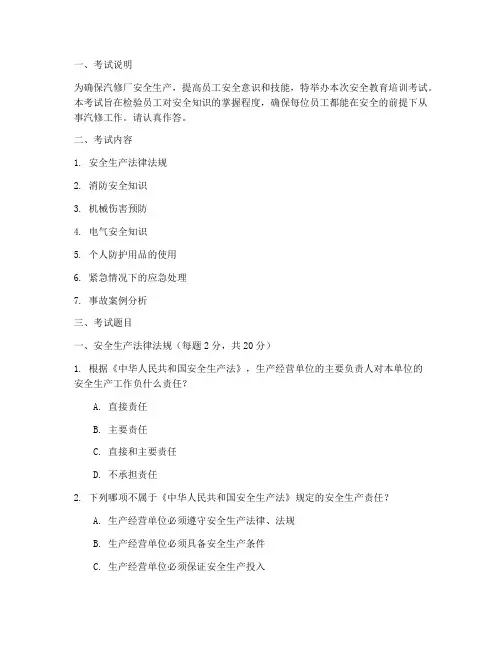 汽修厂安全教育培训考试