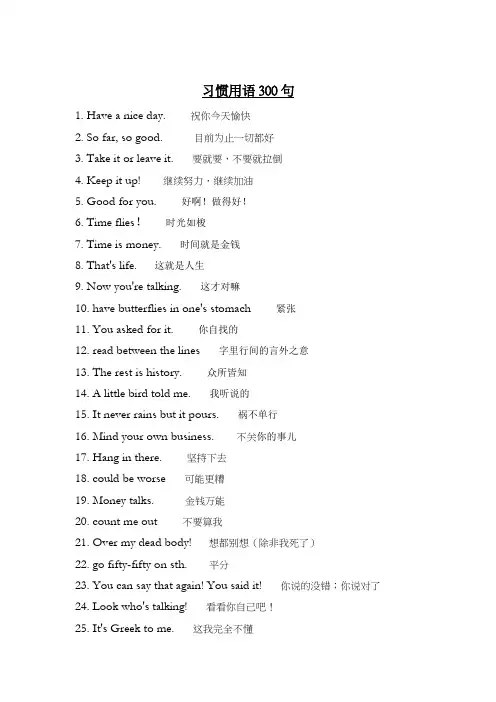 美国习惯用语300句