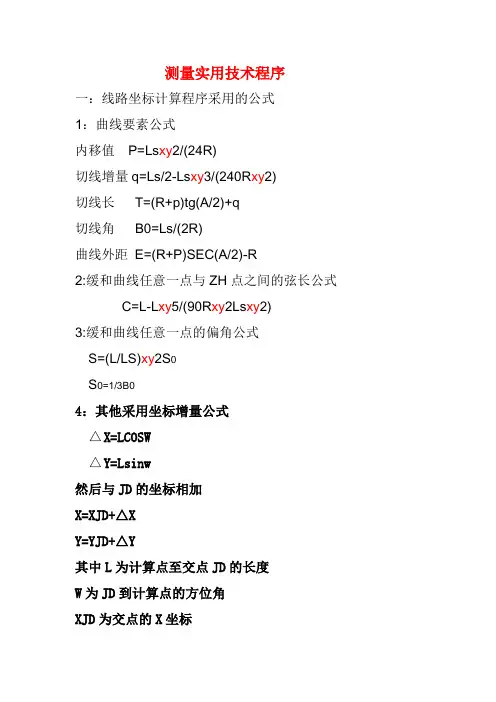 坐标计算程序