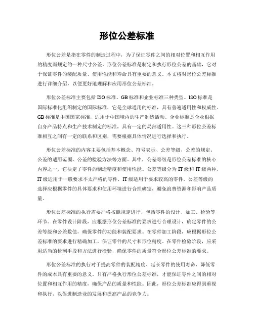 形位公差标准