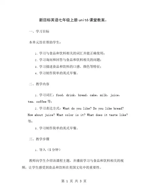 新目标英语七年级上册unit6课堂教案