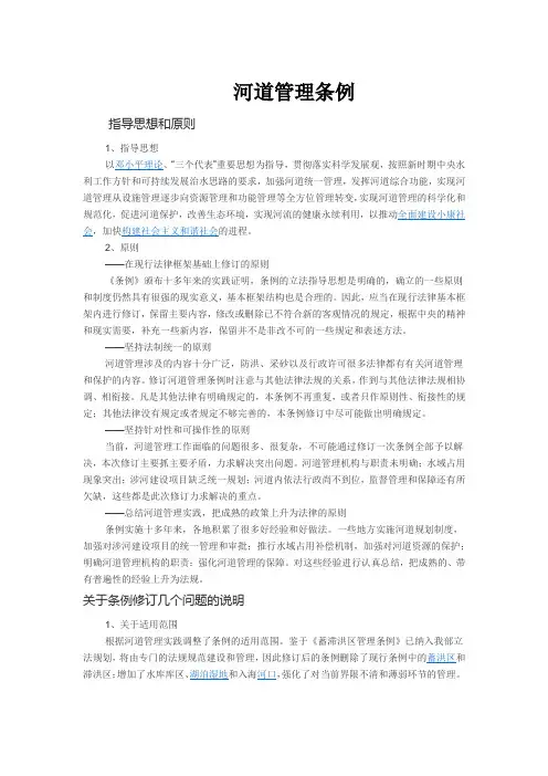 河道管理条例