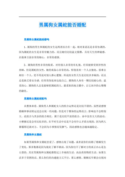男属狗女属蛇能否婚配