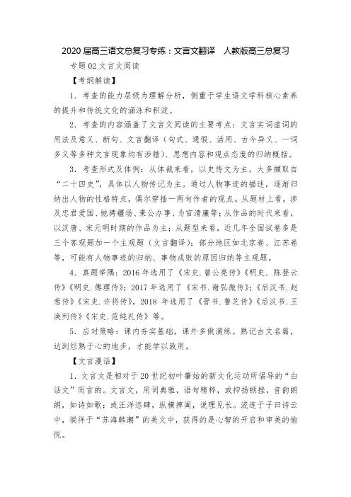 2020届高三语文总复习专练：文言文翻译--人教版高三总复习