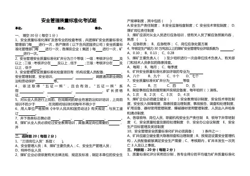 各专业安全质量标准化考试题A卷
