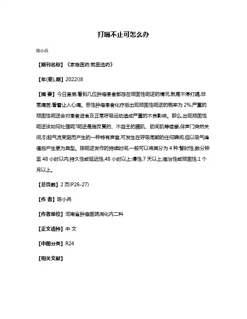打嗝不止可怎么办