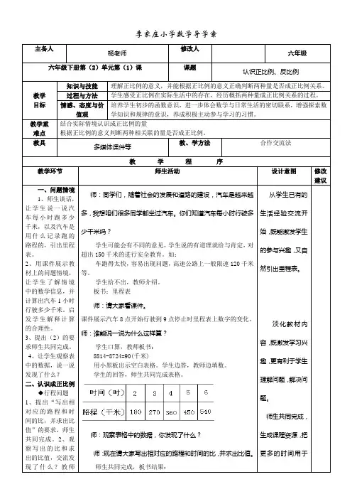 冀教版六年级数学下正、反比例导学案