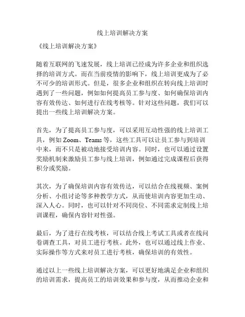 线上培训解决方案
