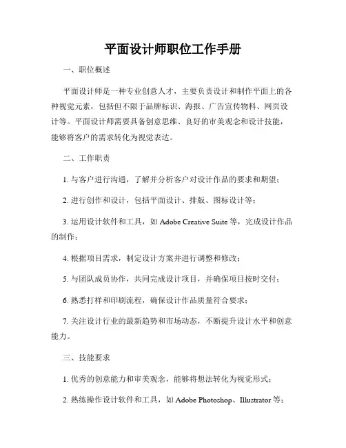 平面设计师职位工作手册
