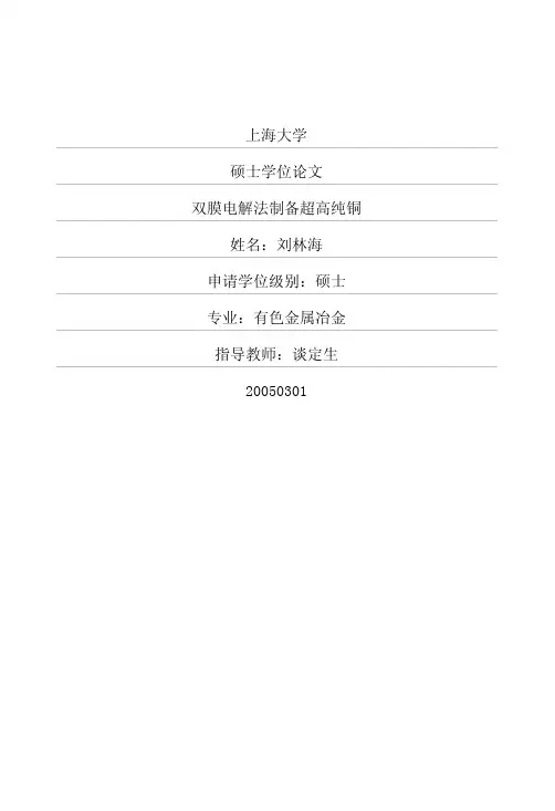 上海大学硕士学位论文致谢本课题是...