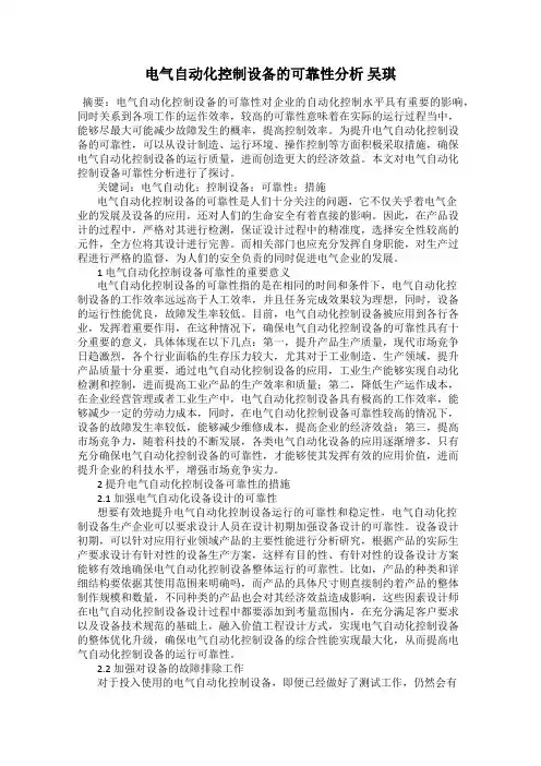 电气自动化控制设备的可靠性分析 吴琪