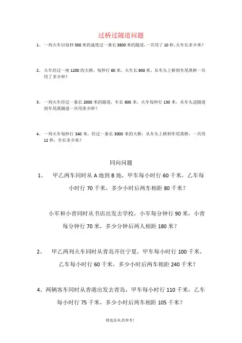 过桥过隧道问题