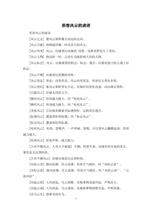 形容风云的成语