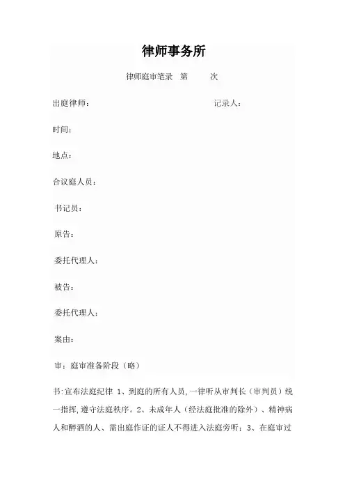 庭审笔录(9)