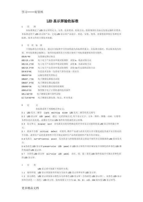 最新LED显示屏质量及验收的标准