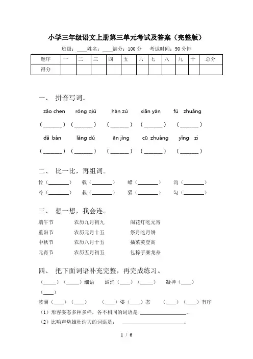 小学三年级语文上册第三单元考试及答案(完整版)