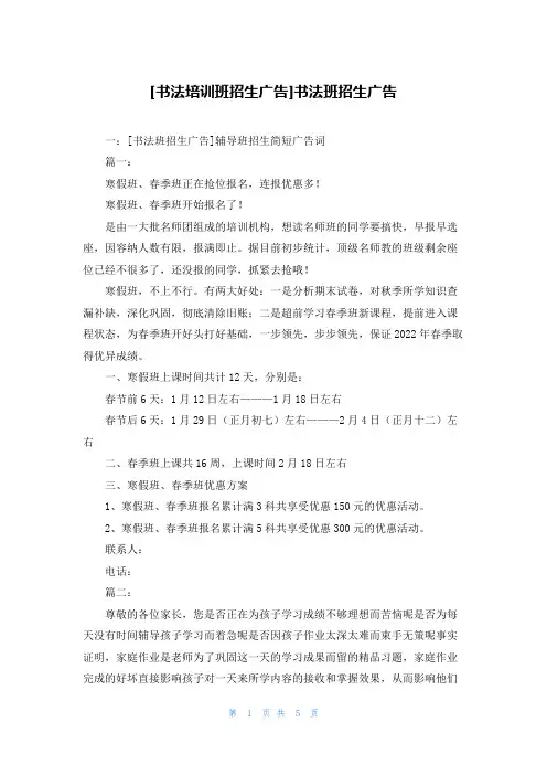 [书法培训班招生广告]书法班招生广告