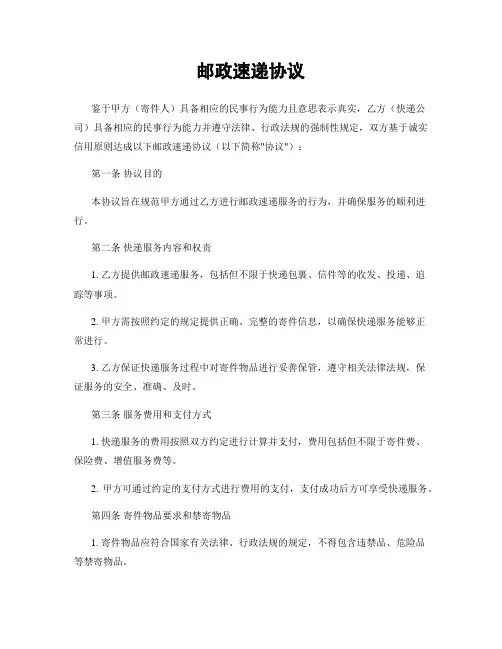 邮政速递协议