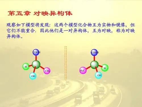 第5章对映异构体