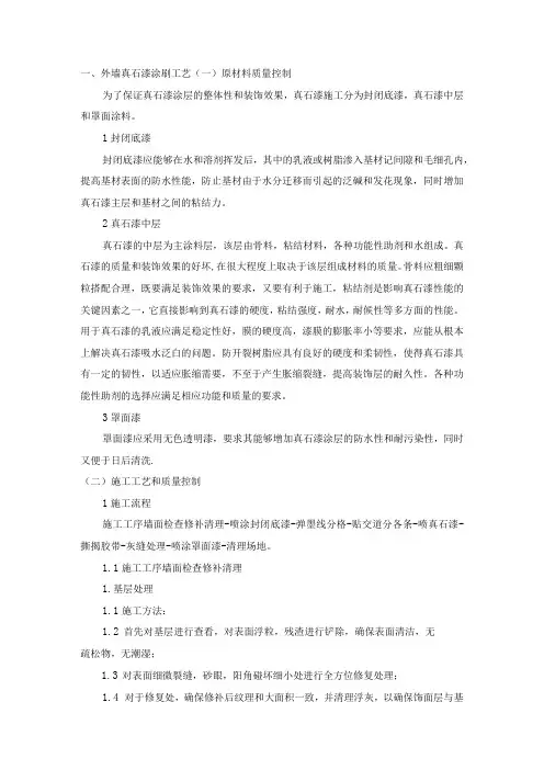 外墙真石漆涂刷工艺