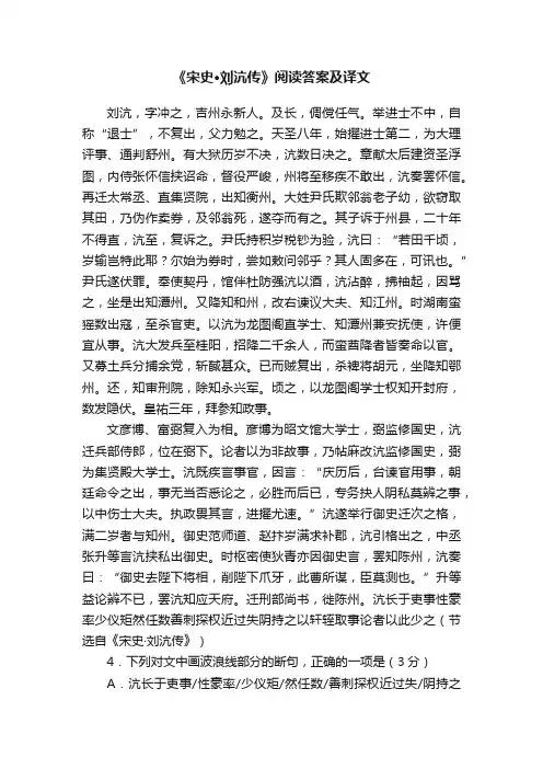 《宋史·刘沆传》阅读答案及译文