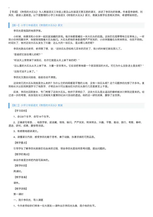 小学三年级语文《奇怪的大石头》原文、教案及教学反思