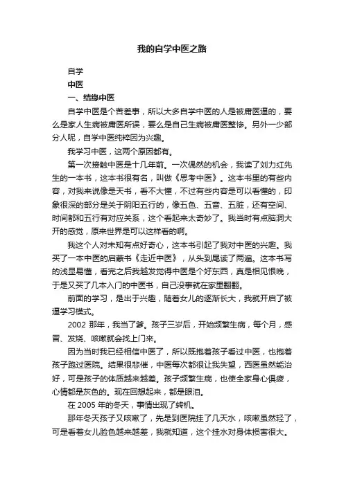 我的自学中医之路