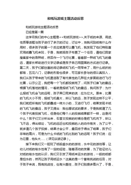 和纸玩游戏主题活动反思