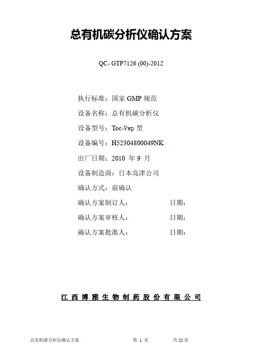 TOC验证报告