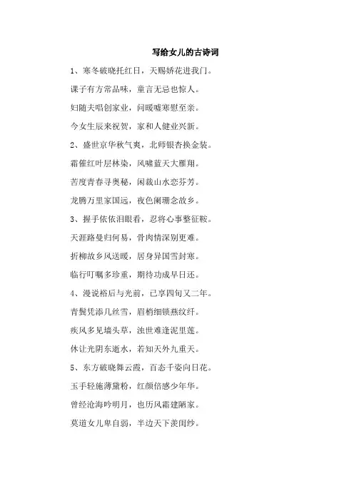 写给女儿的古诗词