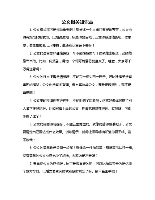 公文相关知识点
