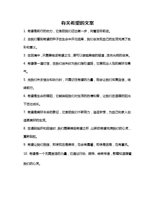 有关希望的文案