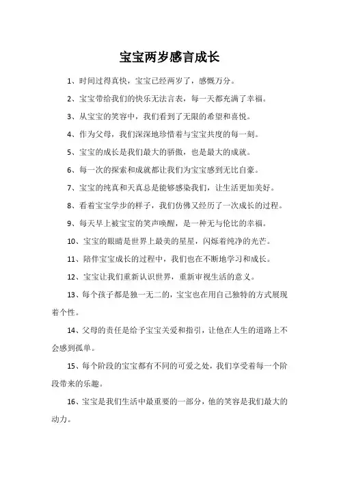 宝宝两岁感言成长