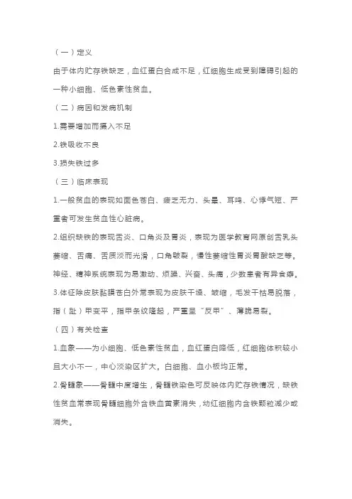 卫生资格考试辅导：缺铁性贫血患者的护理要点(1)