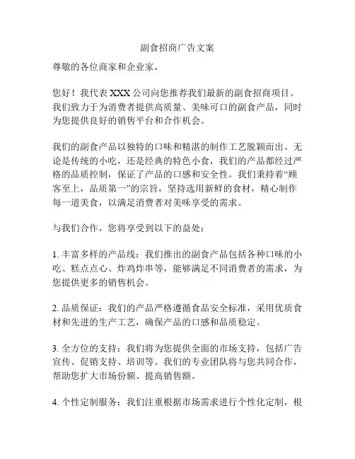 副食招商广告文案