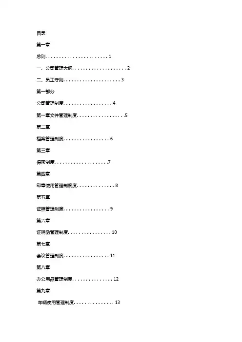 公司管理制度大全(完整版)
