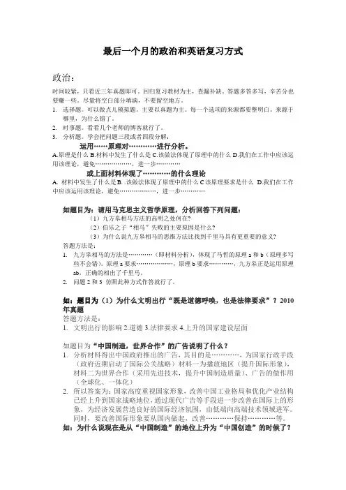 最后一个月的政治和英语复习方式
