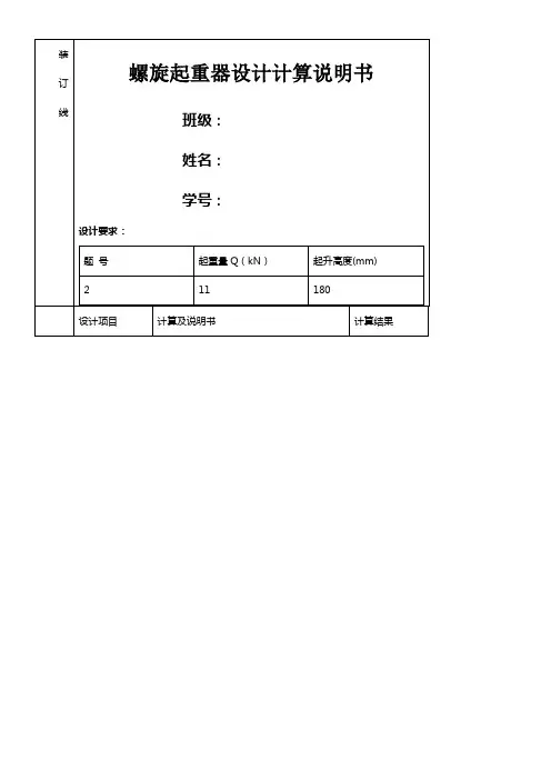 螺旋起重器设计说明书