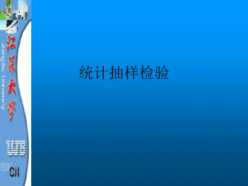 计数抽样检验的基本原理