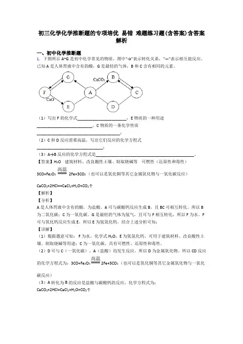 初三化学化学推断题的专项培优 易错 难题练习题(含答案)含答案解析