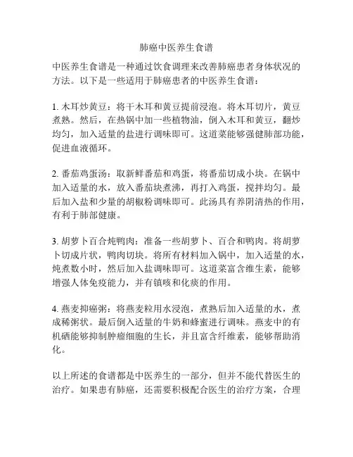 肺癌中医养生食谱
