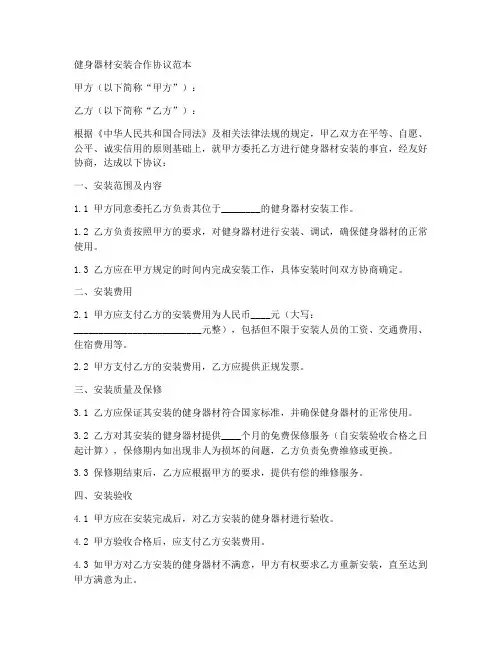 健身器材安装合作协议范本