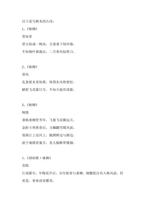 写树木的古诗